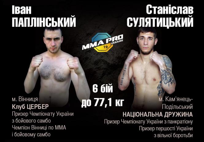 Новини Кам'янця-Подільського - фото з Бійцівський клуб  Бійцівський клуб "Гуни" опублікував файткард бійців ММА "Битва в Фортеці-IV", фото №6 на сайті 20minut.ua