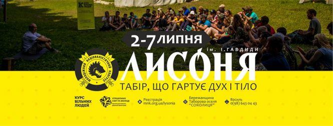 Новини Тернополя - фото з На вишкільний табір "Лисоня" уже відкрили реєстрацію На вишкільний табір "Лисоня" уже відкрили реєстрацію, фото №1 на сайті 20minut.ua