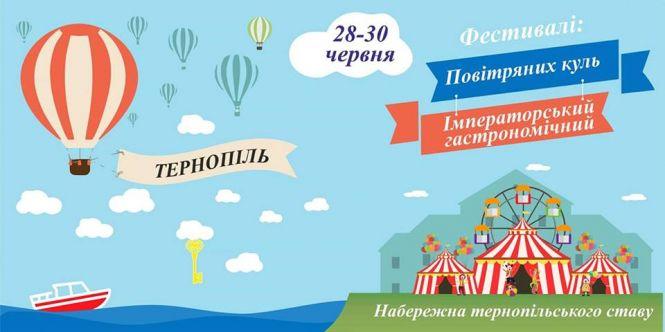 Новини Тернополя - фото з У Тернополі пройдуть змагання повітряних куль У Тернополі пройдуть змагання повітряних куль, фото №1 на сайті 20minut.ua