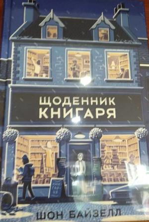 Новини Тернополя - фото з Топ-5 художніх книг травня (підбірка із тернопільської книгарні) Топ-5 художніх книг травня (підбірка із тернопільської книгарні), фото №2 на сайті 20minut.ua