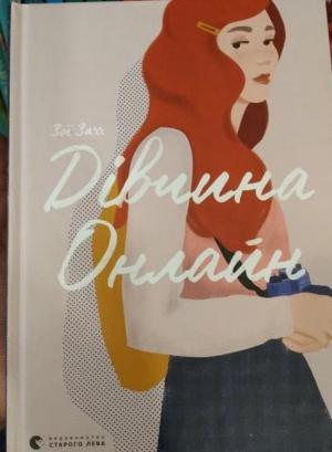 Новини Тернополя - фото з Топ-5 художніх книг травня (підбірка із тернопільської книгарні) Топ-5 художніх книг травня (підбірка із тернопільської книгарні), фото №4 на сайті 20minut.ua