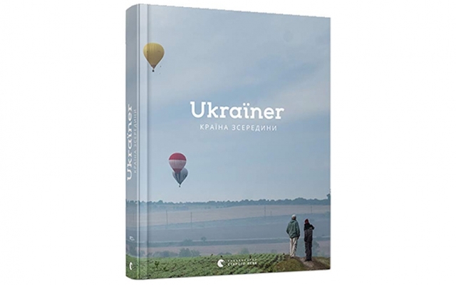 Кам’янець потрапив на обкладинку книги-альбому  «Ukraїner. Країна зсередини», фото №1 на сайті 20minut.ua