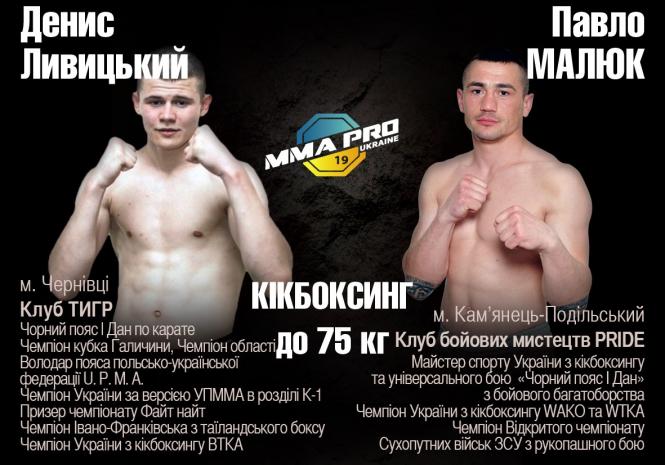 Новини Кам'янця-Подільського - фото з Бійцівський клуб  Бійцівський клуб "Гуни" опублікував файткард бійців ММА "Битва в Фортеці-IV", фото №9 на сайті 20minut.ua