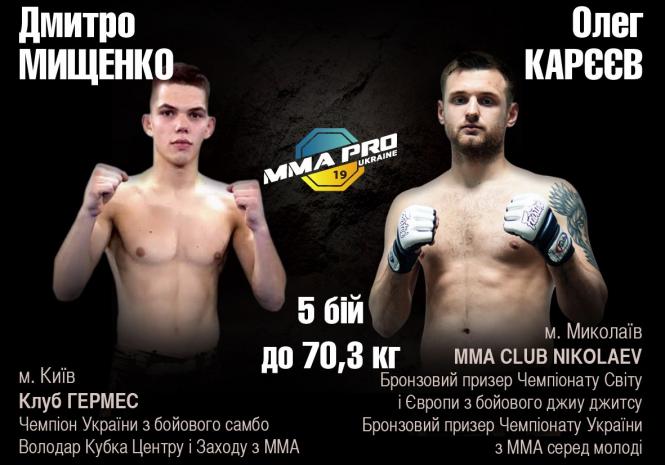 Новини Кам'янця-Подільського - фото з Бійцівський клуб  Бійцівський клуб "Гуни" опублікував файткард бійців ММА "Битва в Фортеці-IV", фото №7 на сайті 20minut.ua