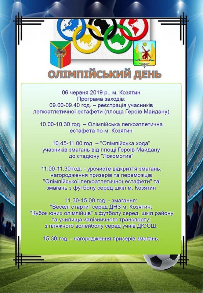 В Козятині відбудеться святково-спортивний фестиваль, фото №2 на сайті 20minut.ua