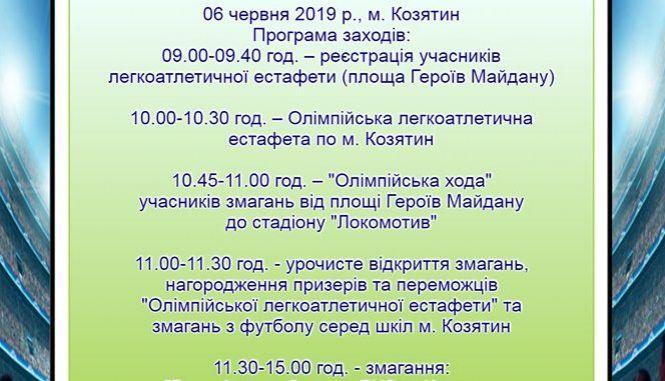 В Козятині відбудеться святково-спортивний фестиваль, фото №1 на сайті 20minut.ua