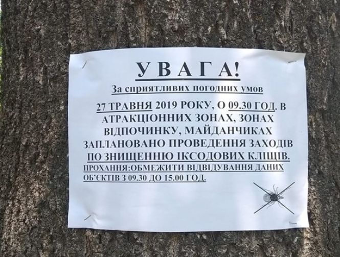 Новини Тернополя - фото з Тернопільські парки окроплюють від кліщів: від прогулянок варто утриматися Тернопільські парки окроплюють від кліщів: від прогулянок варто утриматися, фото №1 на сайті 20minut.ua