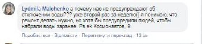 Де у Кам'янці немає води, фото №1 на сайті 20minut.ua
