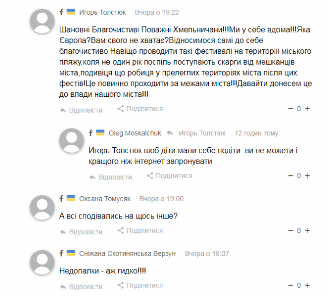 Новини Хмельницького - фото з “Треба проводити фестиваль під вікнами у мера”: чи змінять місце проведення фестів у Хмельницькому “Треба проводити фестиваль під вікнами у мера”: чи змінять місце проведення фестів у Хмельницькому, фото №3 на сайті vsim.ua
