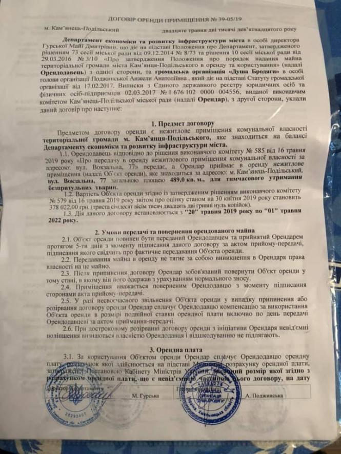 Новини Кам'янця-Подільського - фото з Притулок для Притулок для "Душі бродяги" у жахливому стані, фото №3 на сайті 20minut.ua