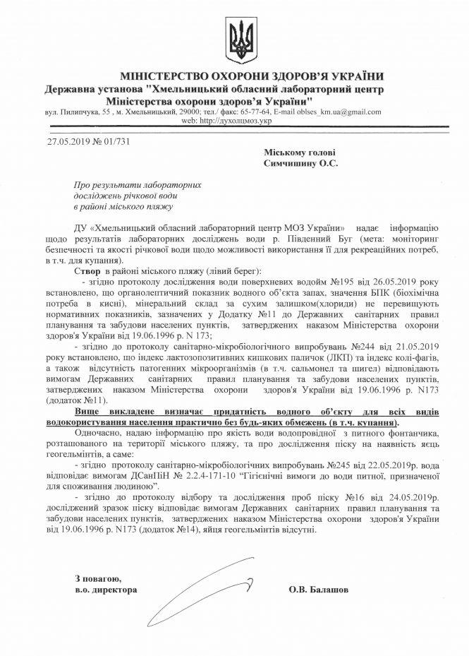 Новини Хмельницького - фото з Купатися чи ні? Воду та пісок з міського пляжу перевірили у лабораторії Купатися чи ні? Воду та пісок з міського пляжу перевірили у лабораторії, фото №1 на сайті vsim.ua