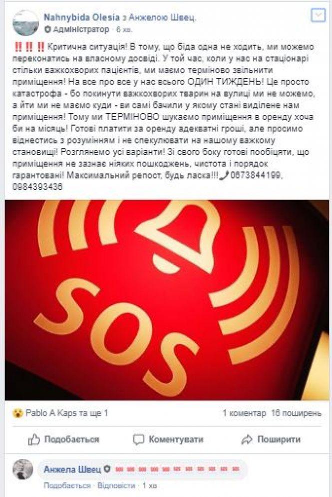 Новини Кам'янця-Подільського - фото з Притулок для Притулок для "Душі бродяги" у жахливому стані, фото №5 на сайті 20minut.ua