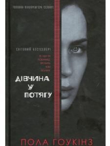 Новини Тернополя - фото з Топ-5 детективів із тернопільської книгарні Топ-5 детективів із тернопільської книгарні, фото №5 на сайті 20minut.ua