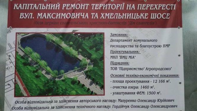 Два роки і 25 мільйонів гривень витратять на благоустрій озера біля Лісопарку, фото №3 на сайті 20minut.ua