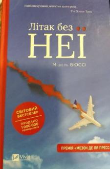 Новини Тернополя - фото з Топ-5 детективів із тернопільської книгарні Топ-5 детективів із тернопільської книгарні, фото №3 на сайті 20minut.ua