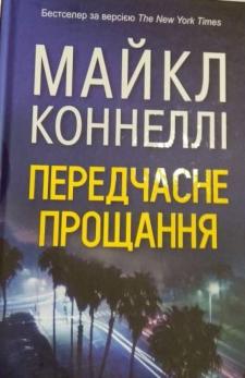 Новини Тернополя - фото з Топ-5 детективів із тернопільської книгарні Топ-5 детективів із тернопільської книгарні, фото №2 на сайті 20minut.ua