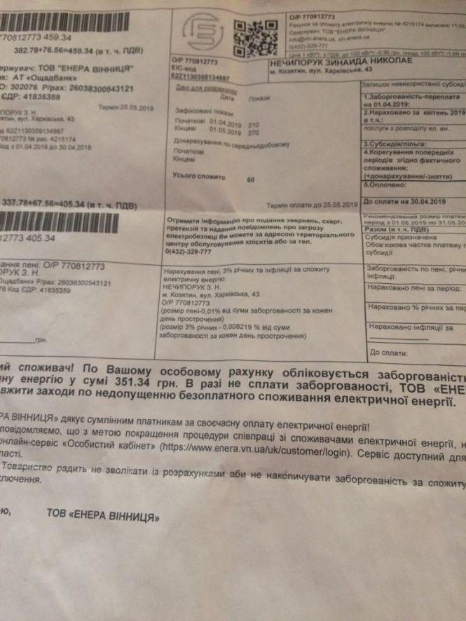 Звідки ростуть борги за електропостачання?, фото №1 на сайті 20minut.ua