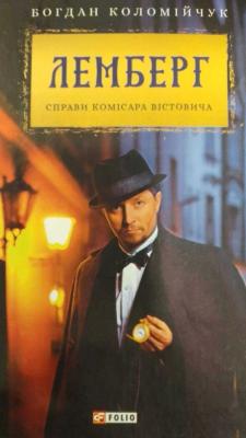 Новини Тернополя - фото з Топ-5 детективів із тернопільської книгарні Топ-5 детективів із тернопільської книгарні, фото №4 на сайті 20minut.ua