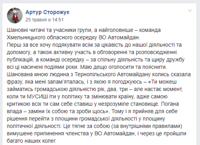 Активіст Артур Сторожук хоче стати мером Хмельницького, фото №3 на сайті vsim.ua