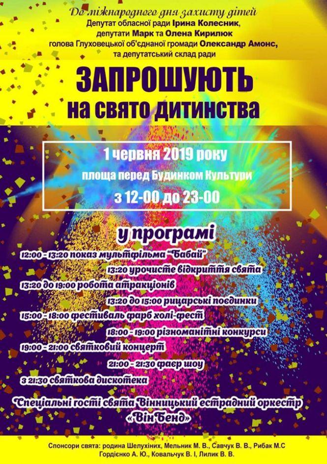 Новини Козятина - фото з Свято дитинства по-козятинськи. Що буде? Свято дитинства по-козятинськи. Що буде?, фото №1 на сайті 20minut.ua