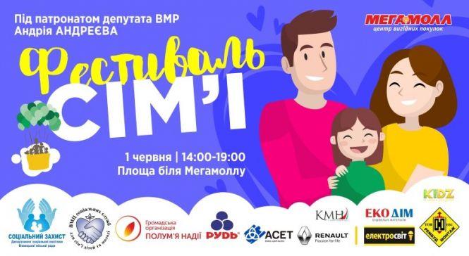 Новини Вінниці - фото з «Фестиваль сім'ї»: вінничан з дітьми запрошують на свято. Що цікавого чекає?