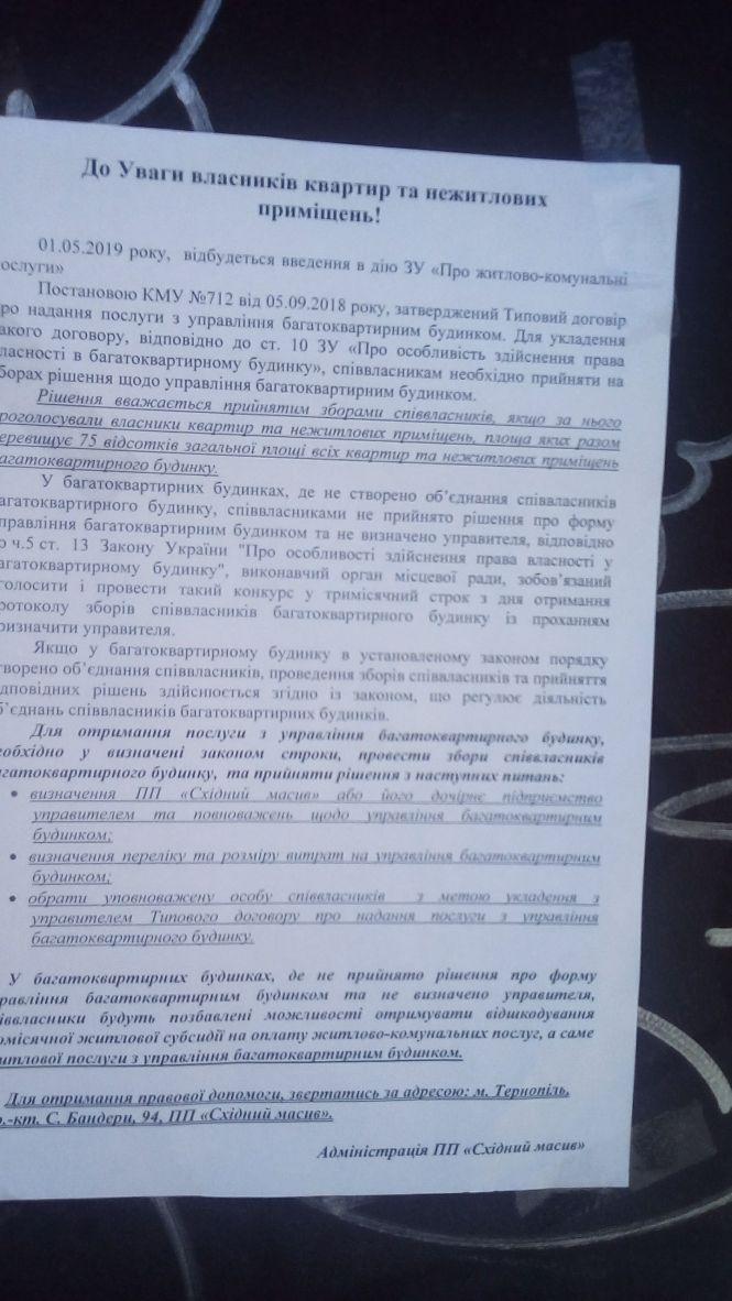Новини Тернополя - фото з Обираємо управителя будинку: чи є альтернатива ЖЕКам Обираємо управителя будинку: чи є альтернатива ЖЕКам, фото №1 на сайті 20minut.ua