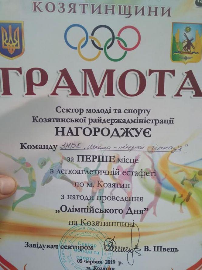 Олімпійський день у Козятині: як все було, фото №1 на сайті 20minut.ua