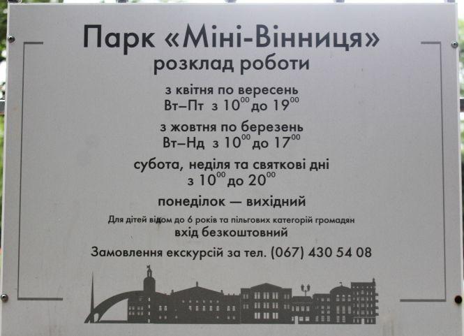 Новини Вінниці - фото з Нові макети для «Міні-Вінниці» хочуть купити за 710 тисяч гривень Нові макети для «Міні-Вінниці» хочуть купити за 710 тисяч гривень, фото №7 на сайті 20minut.ua