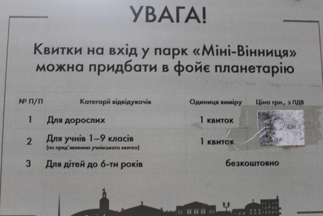 Новини Вінниці - фото з Нові макети для «Міні-Вінниці» хочуть купити за 710 тисяч гривень Нові макети для «Міні-Вінниці» хочуть купити за 710 тисяч гривень, фото №6 на сайті 20minut.ua