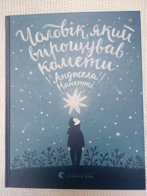 Новини Тернополя - фото з Книги, які має прочитати кожен: ТОП-5 книг на літо від тернополянки Книги, які має прочитати кожен: ТОП-5 книг на літо від тернополянки, фото №5 на сайті 20minut.ua