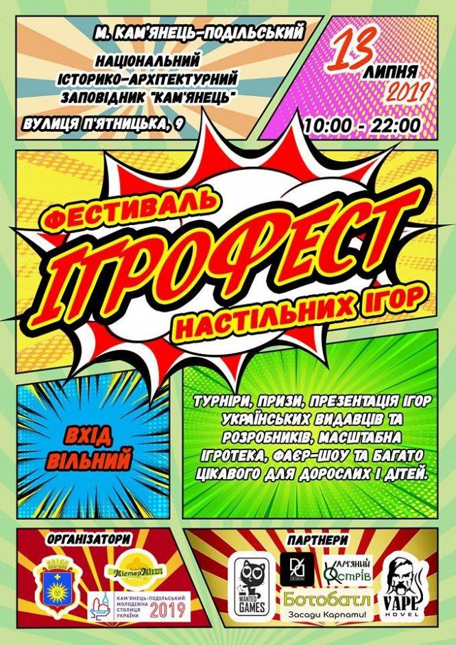 Новини Кам'янця-Подільського - фото з Далі фестивалимо - у Кам'янці відбудеться ІгроФест Далі фестивалимо - у Кам'янці відбудеться ІгроФест, фото №1 на сайті 20minut.ua