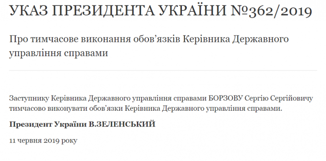 Вінничанина Борзова призначили тимчасовим керівником Державного управління справами, фото №1 на сайті 20minut.ua