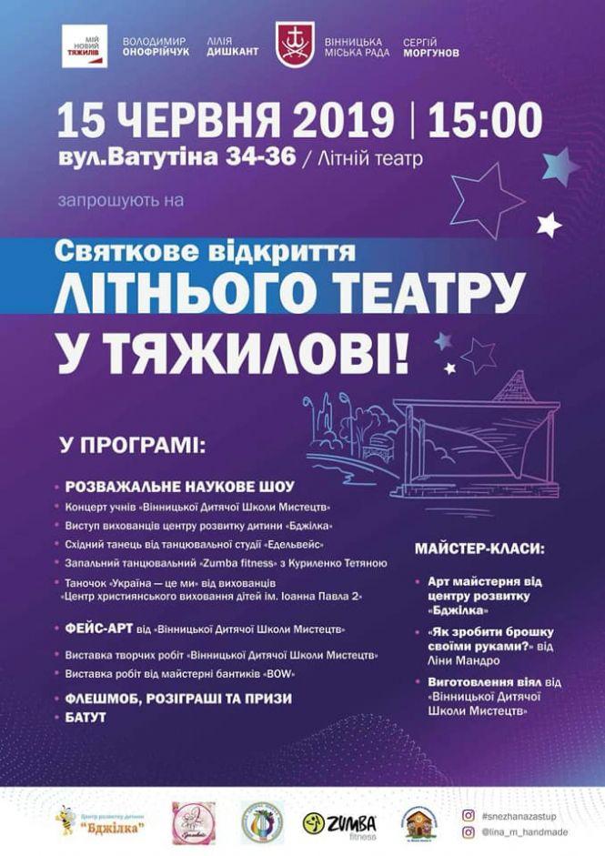 Новини Вінниці - фото з Концерт, майстер-класи і танці. На Тяжилові відкривають літній театр Концерт, майстер-класи і танці. На Тяжилові відкривають літній театр, фото №5 на сайті 20minut.ua