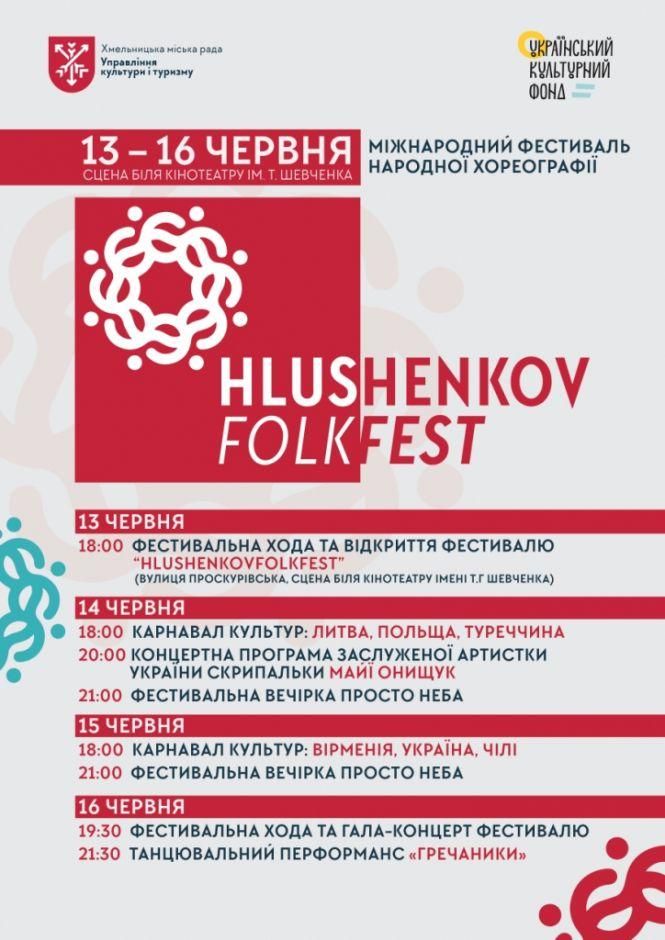 У Хмельницькому стартує фестиваль за 1,33  мільйона. Що там буде, фото №3 на сайті vsim.ua