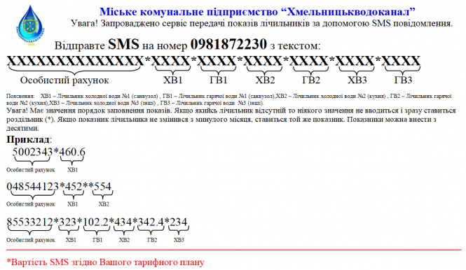 Новини Хмельницького - фото з Нові телефони "Хмельницькводоканалу": як тепер можна передати показники Нові телефони "Хмельницькводоканалу": як тепер можна передати показники, фото №1 на сайті vsim.ua