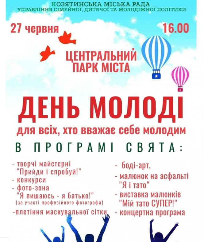 День молоді в Козятині: програма святкування, фото №1 на сайті 20minut.ua