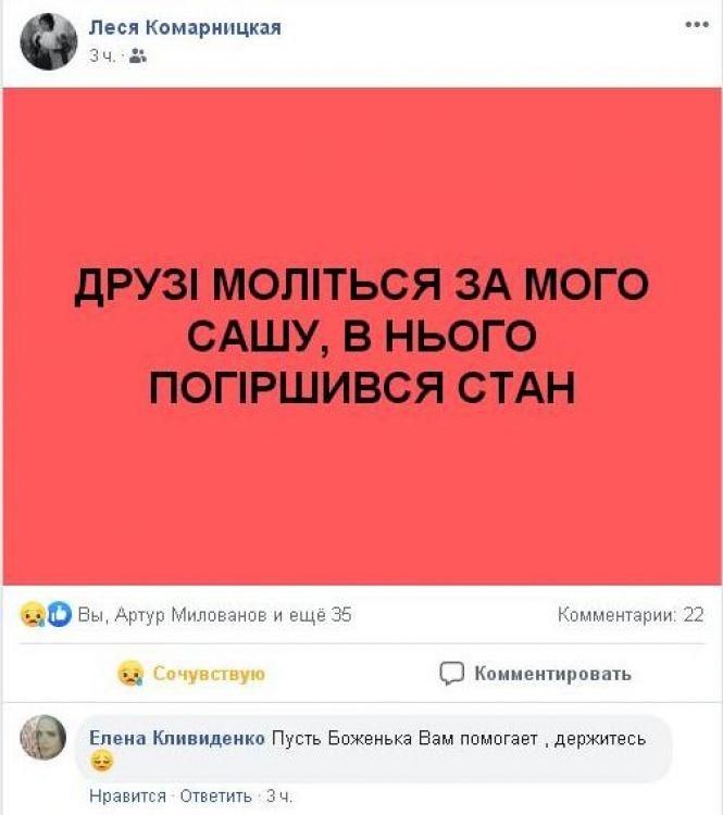 «Моліться за Сашу», — просить дружина покаліченого опером підприємця, бо йому стало гірше, фото №2 на сайті 20minut.ua