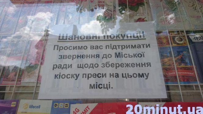 Новини Тернополя - фото з Тернополяни просять не демонтувати кіоск преси на Сагайдачного. Є петиція Тернополяни просять не демонтувати кіоск преси на Сагайдачного. Є петиція, фото №2 на сайті 20minut.ua