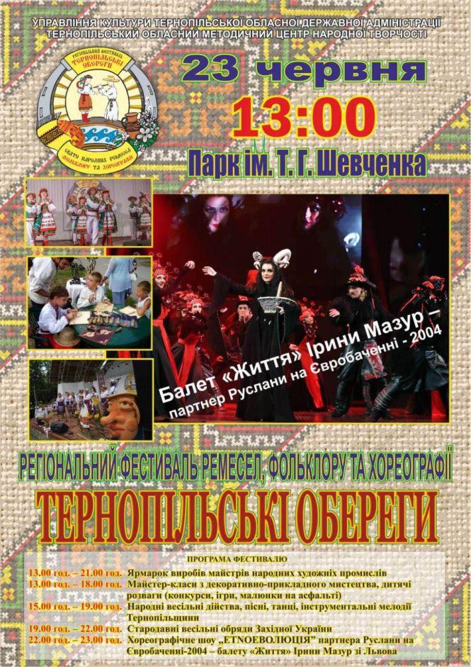 Усі розваги у Тернополі на вихідні, фото №1 на сайті 20minut.ua