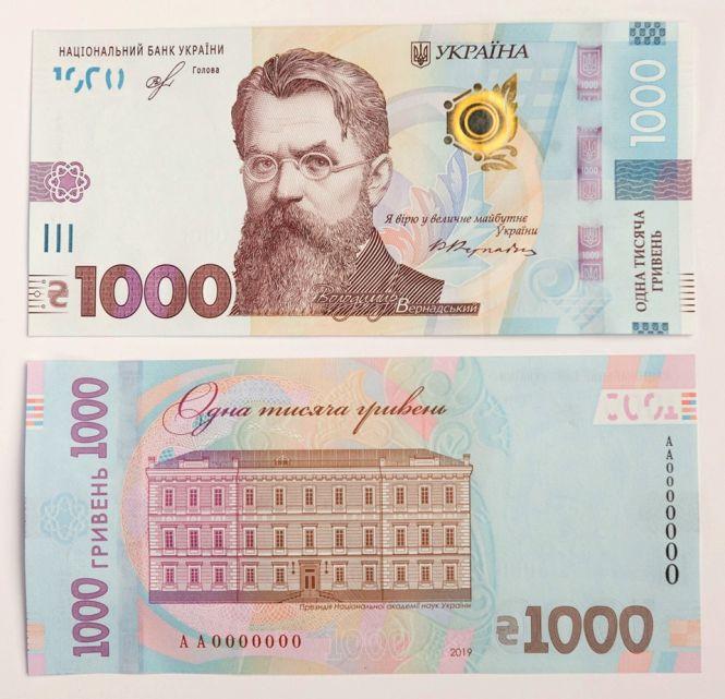 Новини Хмельницького - фото з В Україні з'явиться нова банкнота в 1000 гривень. Як вона виглядатиме?