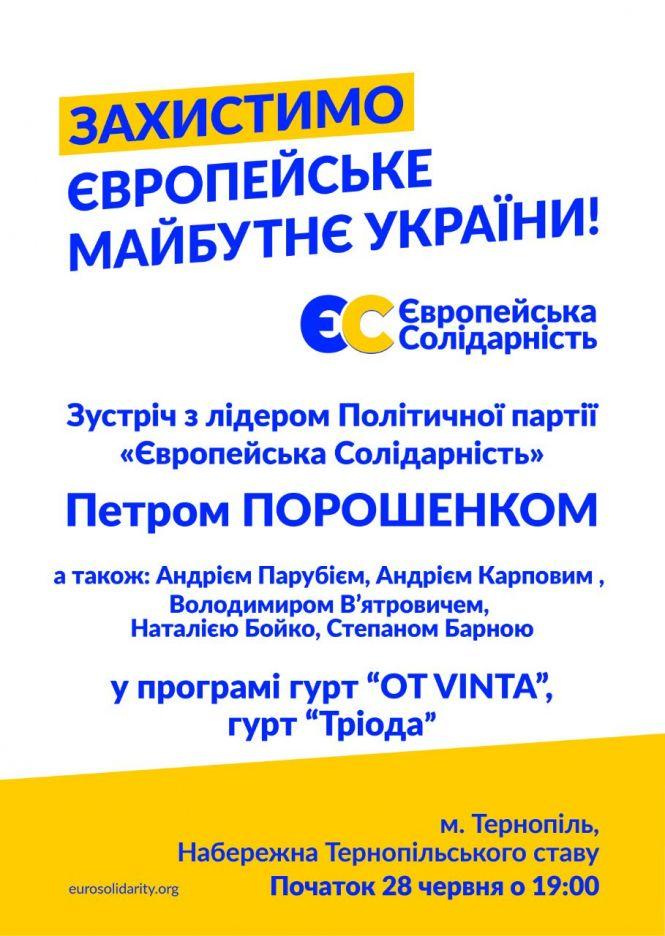 Петро Порошенко відвідає Тернопіль (прес-служби), фото №1 на сайті 20minut.ua