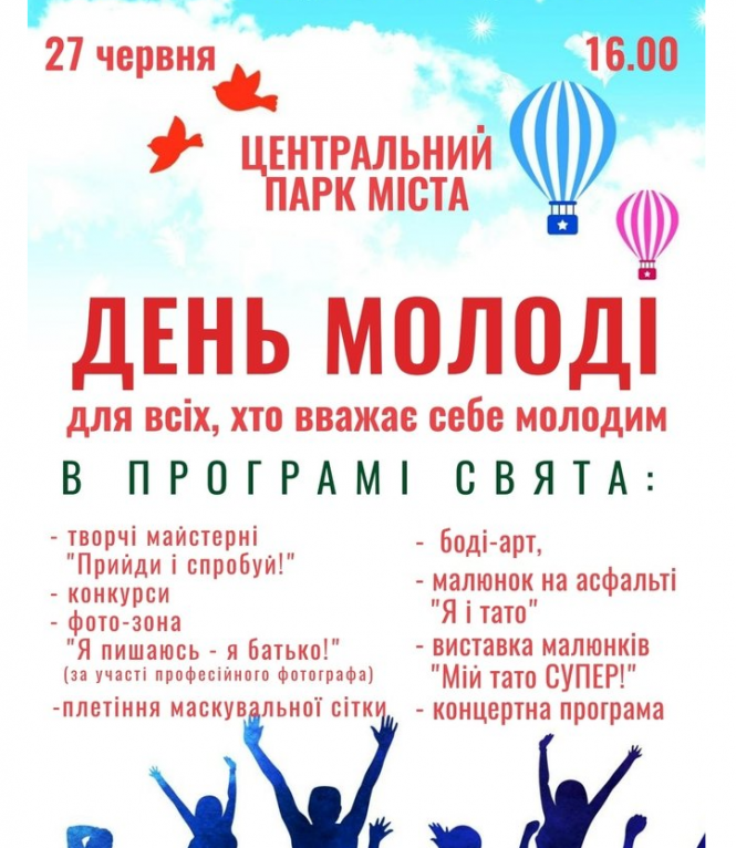 Як святкуватимуть день молоді у Козятині, фото №1 на сайті 20minut.ua