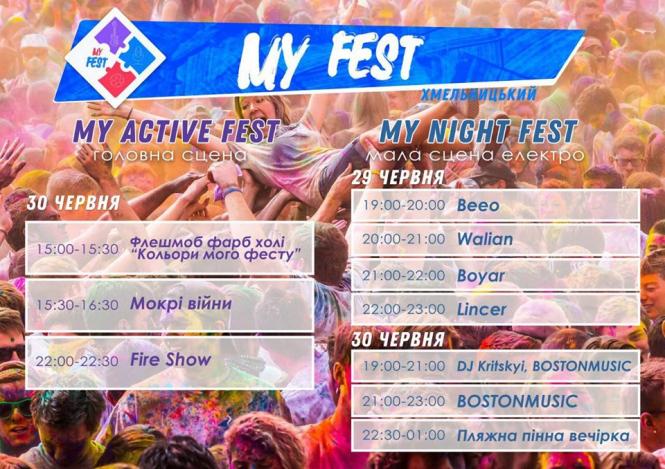 Новини Хмельницького - фото з Кіно 18+, богатирі, музика і фаєр-шоу: що чекає хмельничан на My Fest Кіно 18+, богатирі, музика і фаєр-шоу: що чекає хмельничан на My Fest, фото №7 на сайті vsim.ua