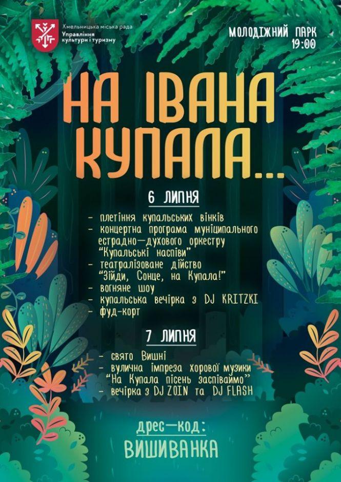 Новини Хмельницького - фото з Вінки, вечірки та дрес-код: як Хмельницький святкуватиме Івана Купала