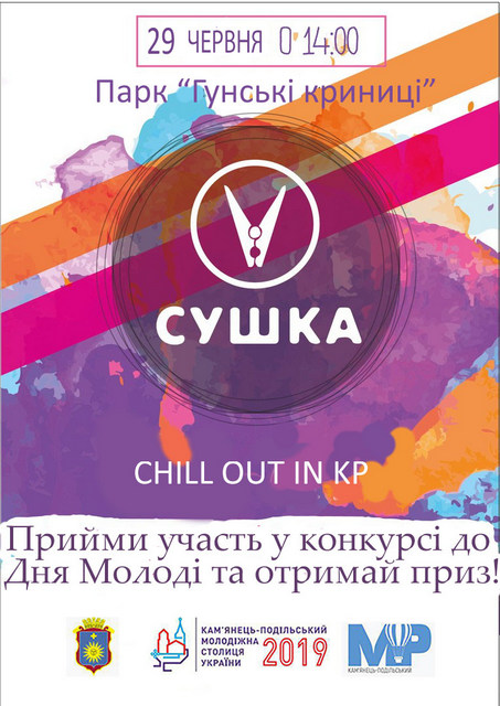 Новини Кам'янця-Подільського - фото з Які заходи відбудуться у День молоді в Кам'янці Які заходи відбудуться у День молоді в Кам'янці, фото №7 на сайті 20minut.ua