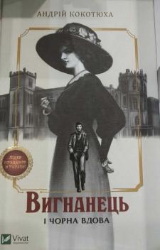 Новини Тернополя - фото з Кокотюха і Байдак: Топ-5 новеньких книг українських авторів, які треба прочитати в липні Кокотюха і Байдак: Топ-5 новеньких книг українських авторів, які треба прочитати в липні, фото №5 на сайті 20minut.ua
