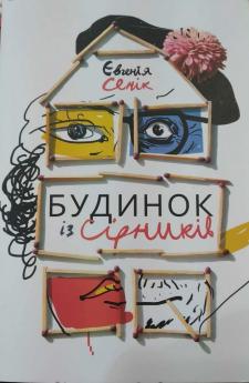 Новини Тернополя - фото з Кокотюха і Байдак: Топ-5 новеньких книг українських авторів, які треба прочитати в липні Кокотюха і Байдак: Топ-5 новеньких книг українських авторів, які треба прочитати в липні, фото №4 на сайті 20minut.ua