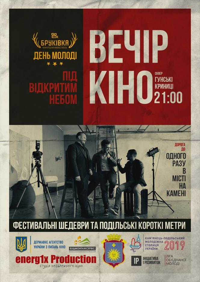 Новини Кам'янця-Подільського - фото з Які заходи відбудуться у День молоді в Кам'янці Які заходи відбудуться у День молоді в Кам'янці, фото №1 на сайті 20minut.ua