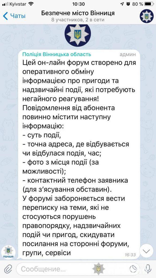 Новини Вінниці - фото з Поліція тепер у Telegram. Як приєднатися та що можна повідомляти? Поліція тепер у Telegram. Як приєднатися та що можна повідомляти?, фото №1 на сайті 20minut.ua