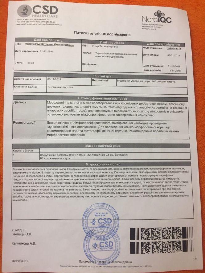 Новини Тернополя - фото з «Тримаємось, бо на руках двоє діток»: тернополянин просить допомогти його онкохворій дружині «Тримаємось, бо на руках двоє діток»: тернополянин просить допомогти його онкохворій дружині, фото №2 на сайті 20minut.ua